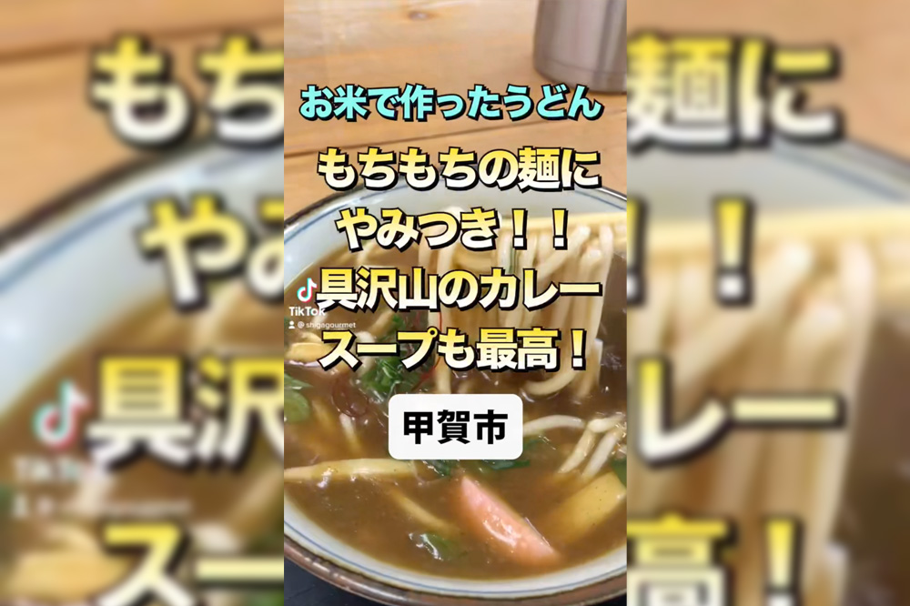 【動画】甲賀市のもちもちハウスではお米のカレー麺が食べられる⁉️カレーと絶妙に合うもち麺食べてみた！