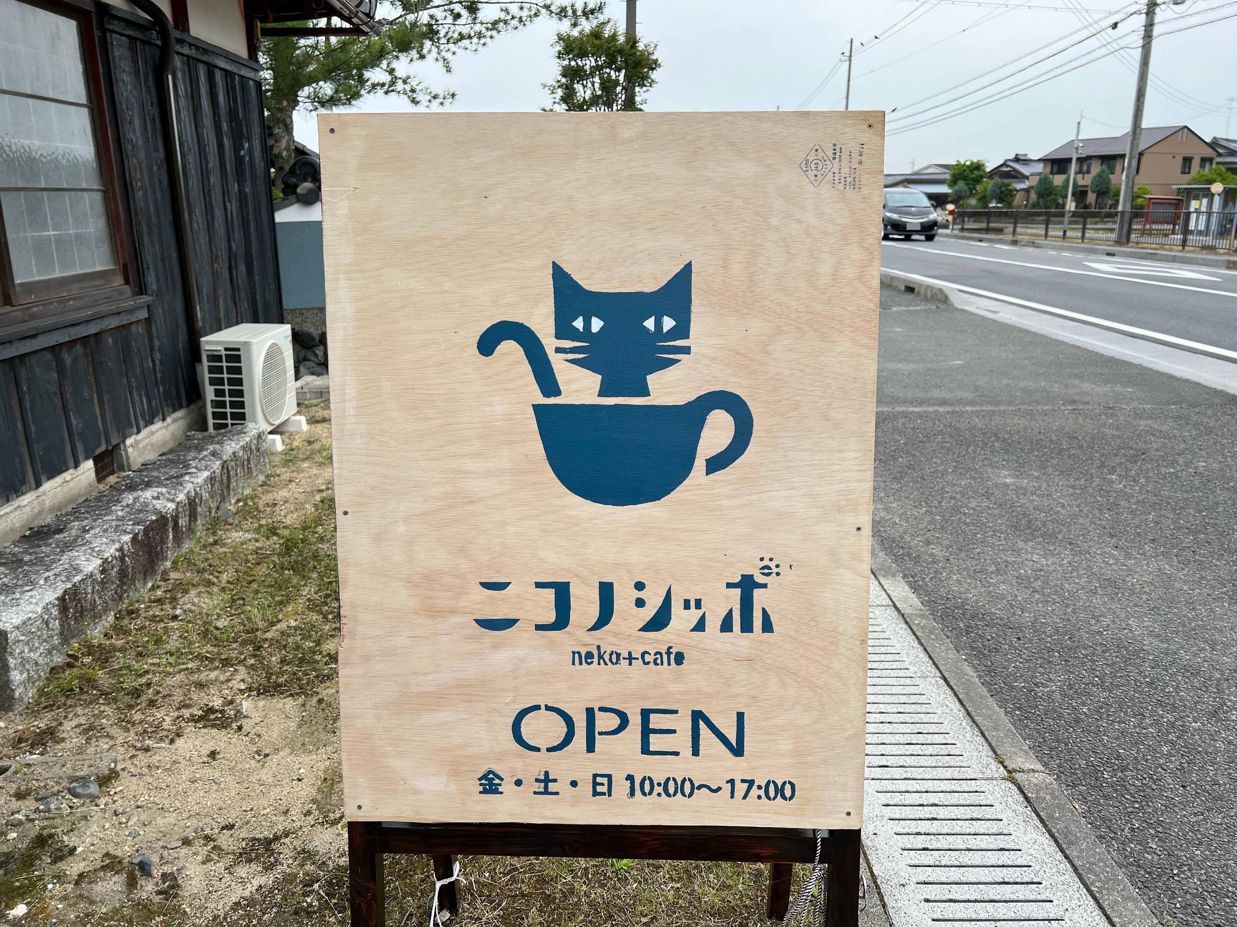 【2022/5/20開店】野洲市に古民家カフェ「ニコノシッポ」がオープン。近江富士と田んぼが美しい、懐かしい雰囲気の癒されカフェです。