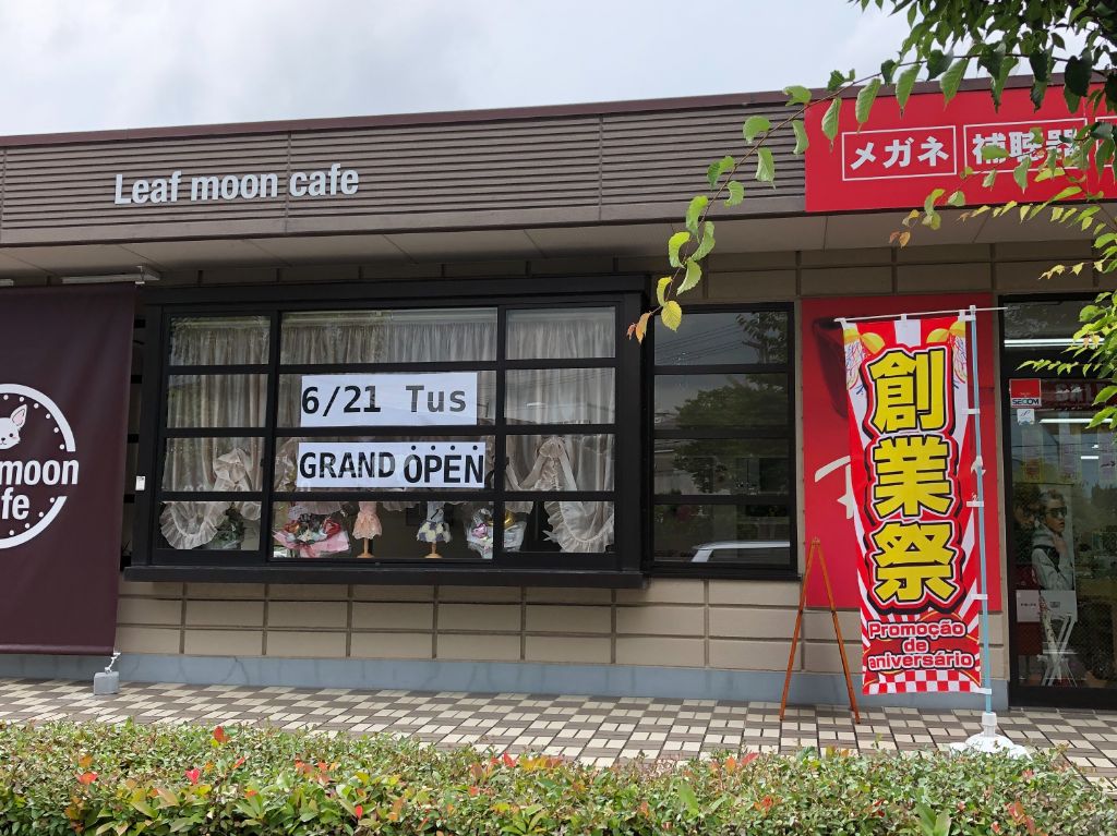 【2022年6月21日オープン！】湖南市にワンちゃん同伴OKのカフェがオープンするらしい。「leaf moon cafe（リーフ・ムーン・カフェ）」楽しみです！