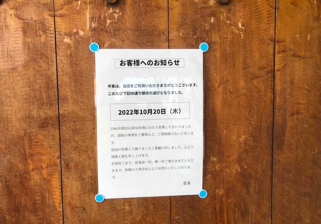 滋賀県湖南市ココス甲西店閉店を伝えるチラシ