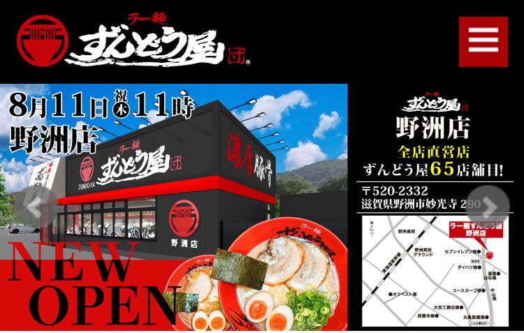 滋賀県野洲市に開店する「ラー麺ずんどう屋野洲店」
