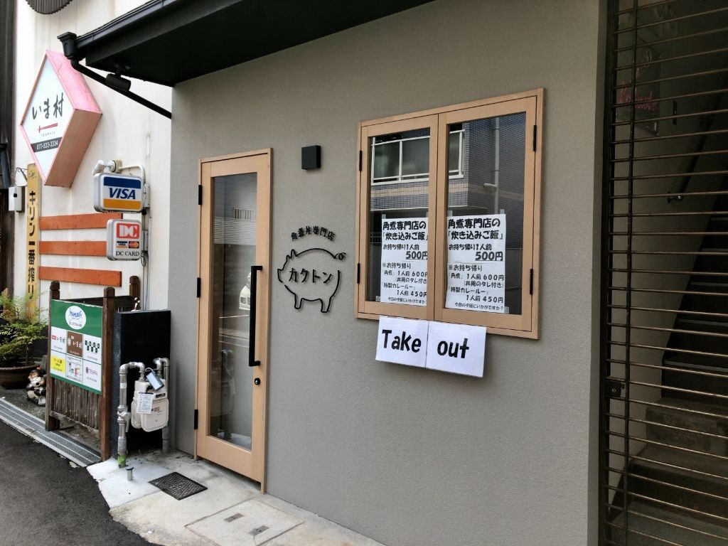 滋賀県大津市に開店した「角煮丼専門店 カクトン」
