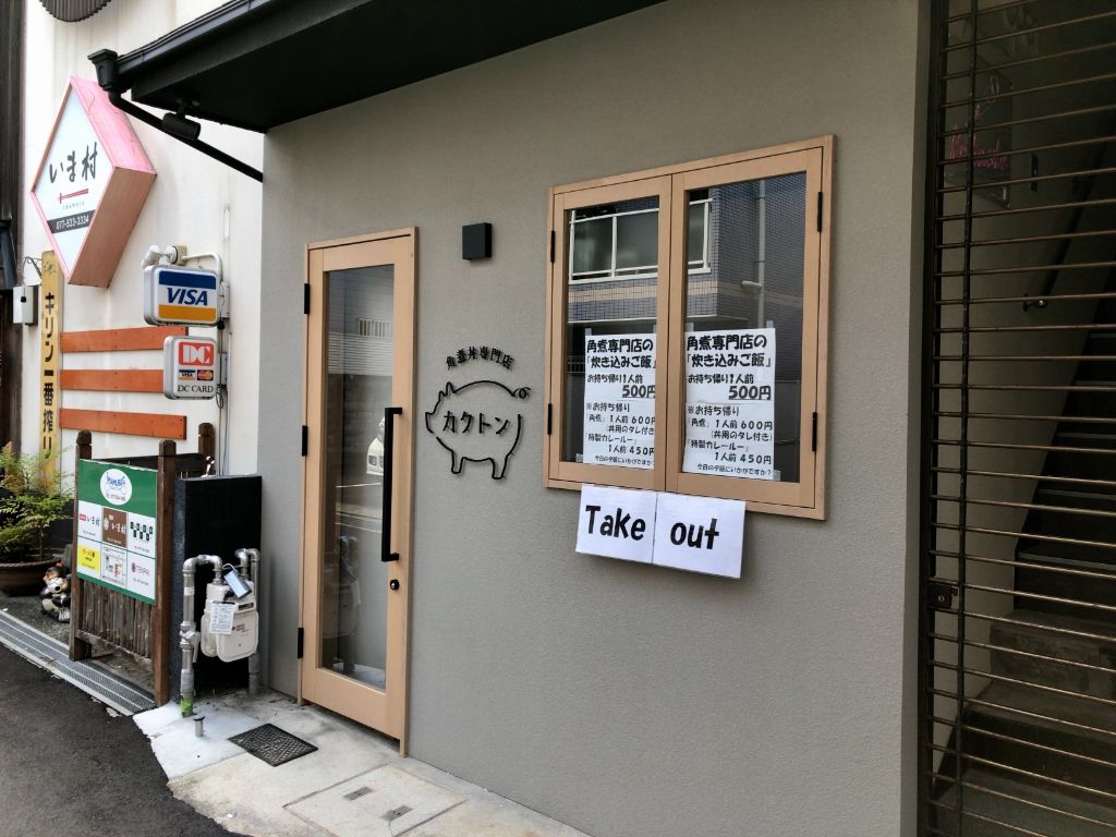 大津市のランチのお店・「角煮丼専門店 カクトン」の外観