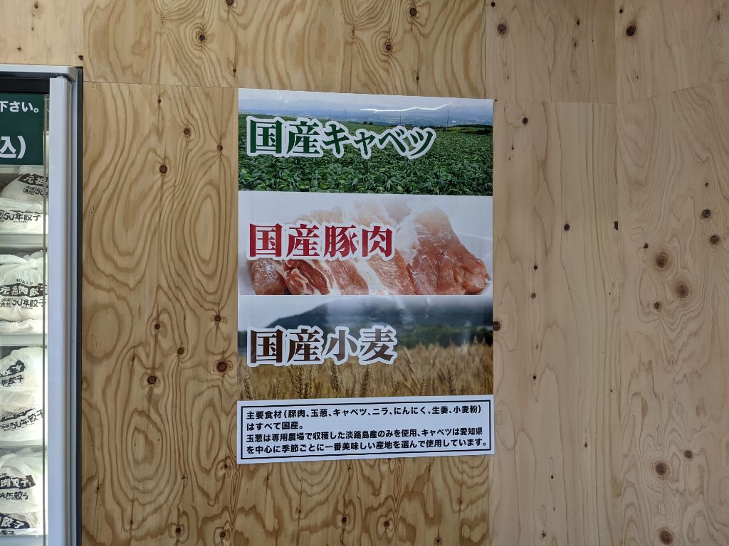 「50年餃子甲賀水口店」の店内にあった説明文