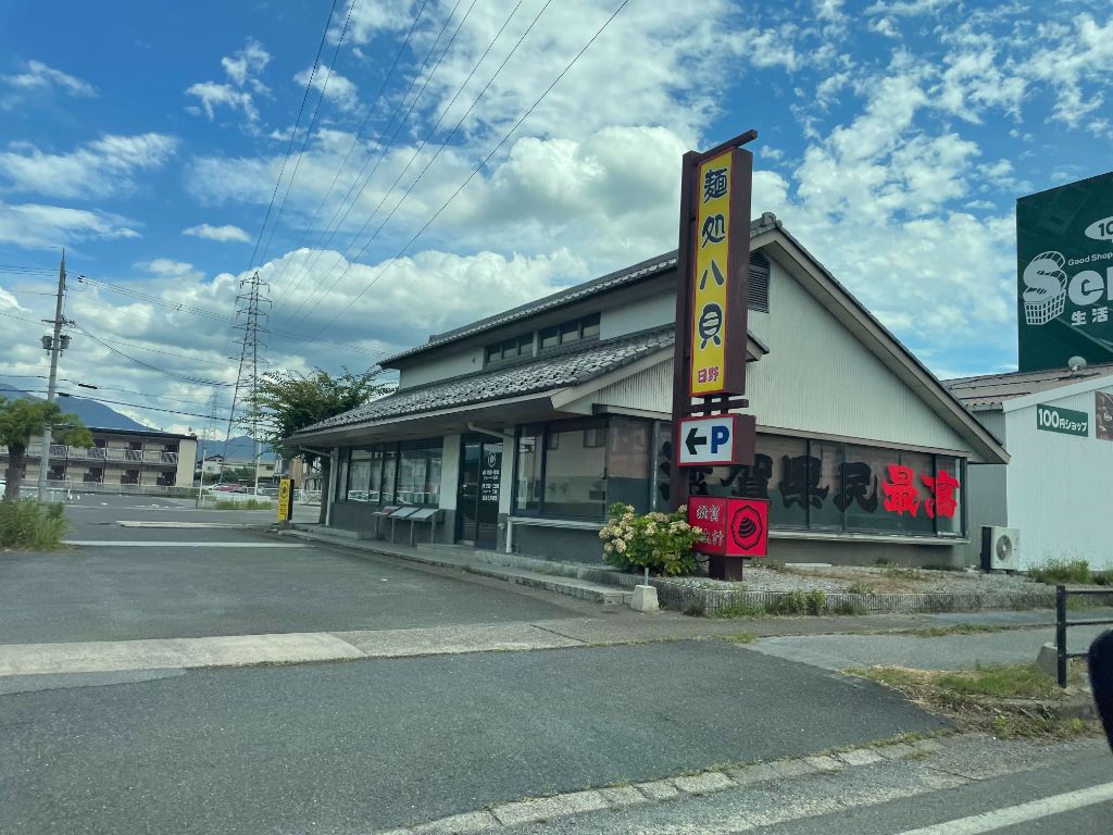朗報！「麺処八貝 日野店」がオープンするみたい。あの人気ラーメンが日野町でも食べられる？