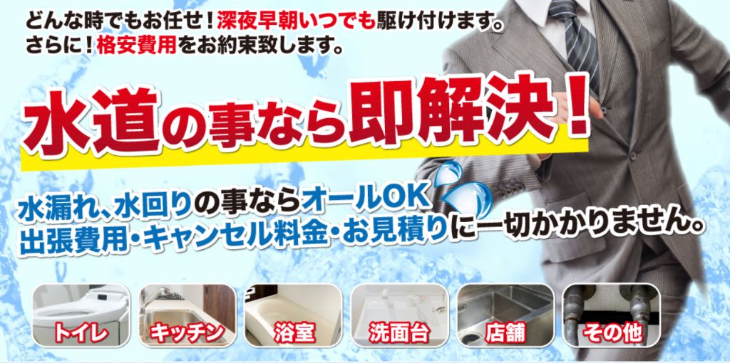 高島市に「株式会社西日本水道メンテナンスサービス」がオープン。詰まり・水漏れetc水回りのことなら全部おまかせOK！