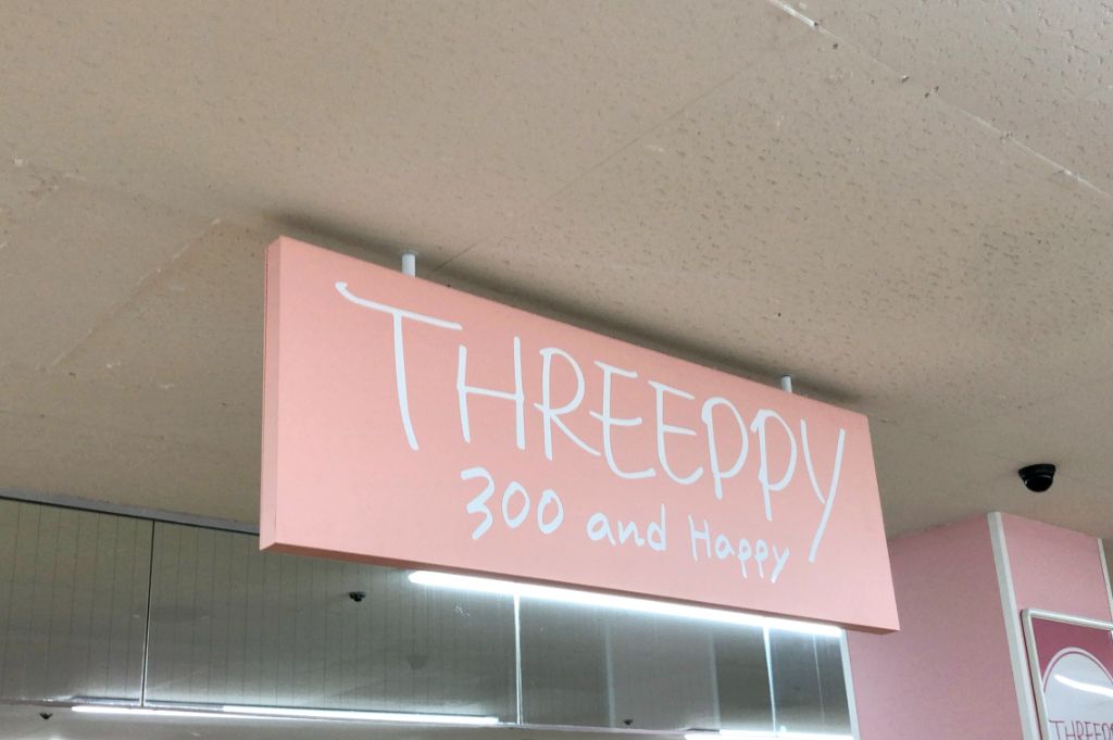 大人可愛い雑貨「THREEPPY(スリーピー) アル・プラザ栗東店」がオープン。可愛い雑貨や便利日用品が300円から！
