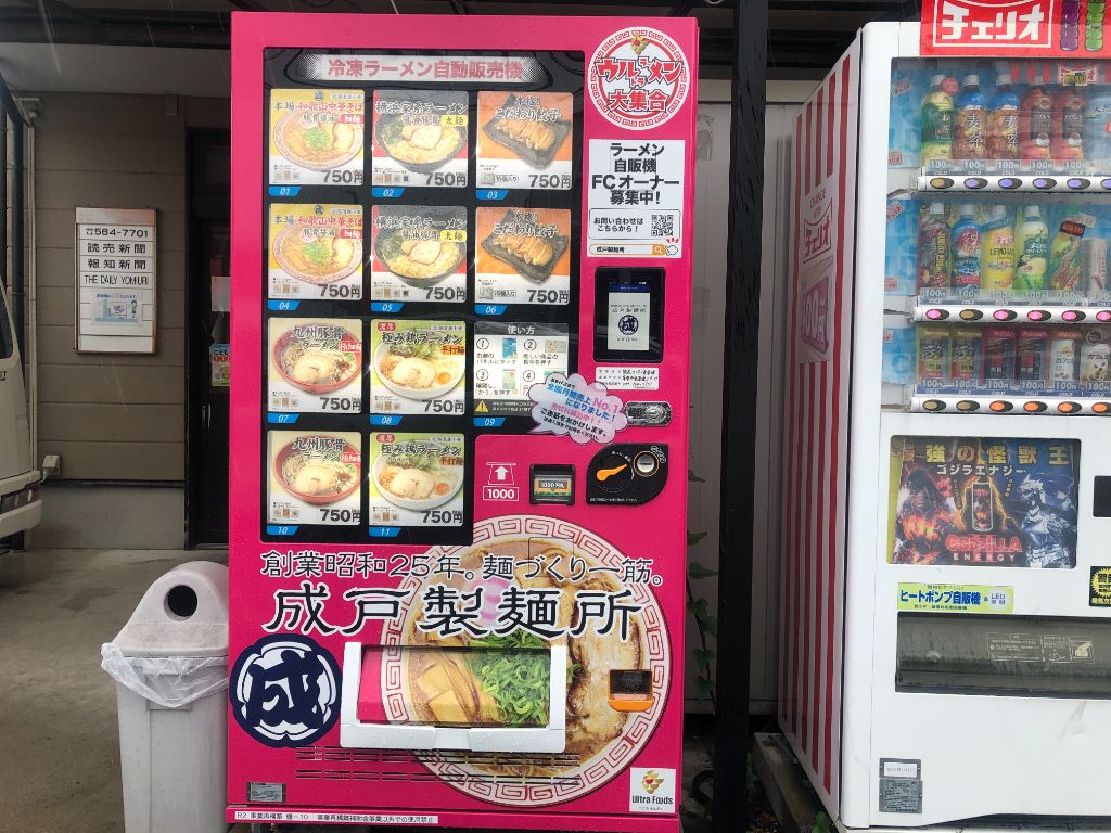 草津市に設置されている「ウルトララー麺自販機」をご存じですか？家系ラーメンからふかひれラーメンまで本格ラーメンが24時間購入できます！
