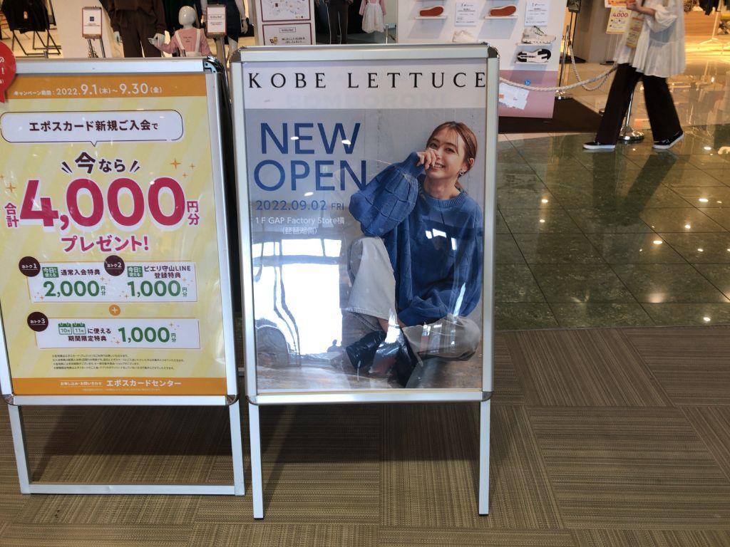 守山市に大人ファッションショップ「KOBE LETTUCE （コウベレタス）」がオープン！流行をリーズナブルに。