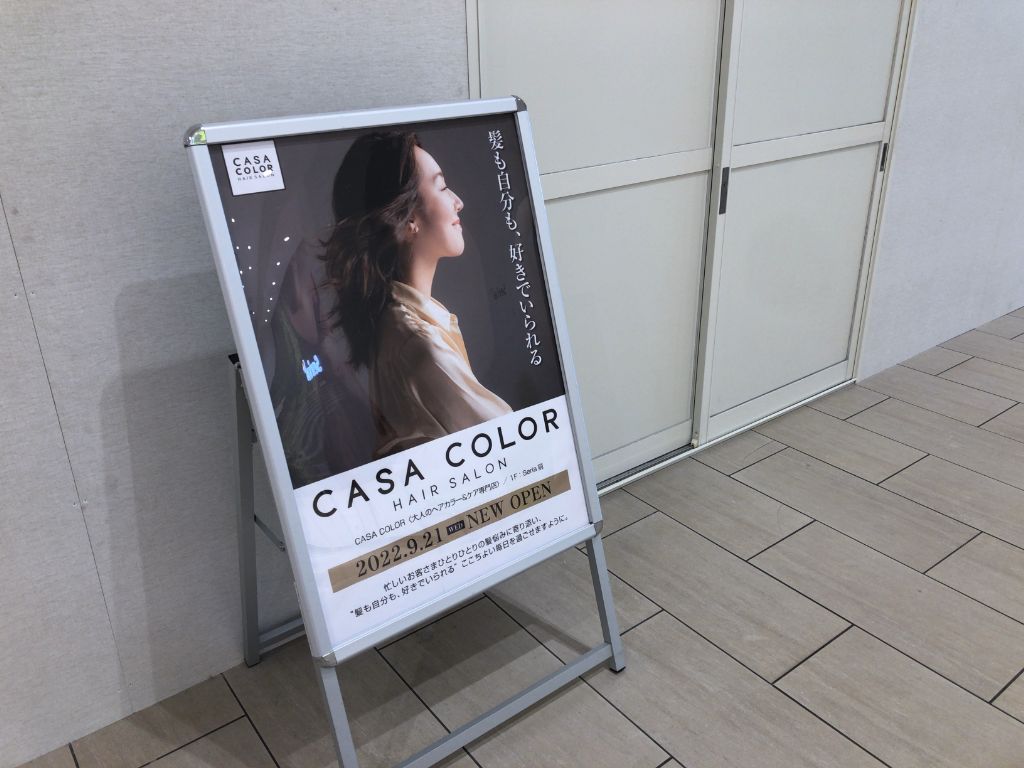 【9/21 OPEN！】ピエリ守山に「CASA COLOR（カーサカラー）」がオープンします！大人のヘアカラー＆ヘアケア専門店。