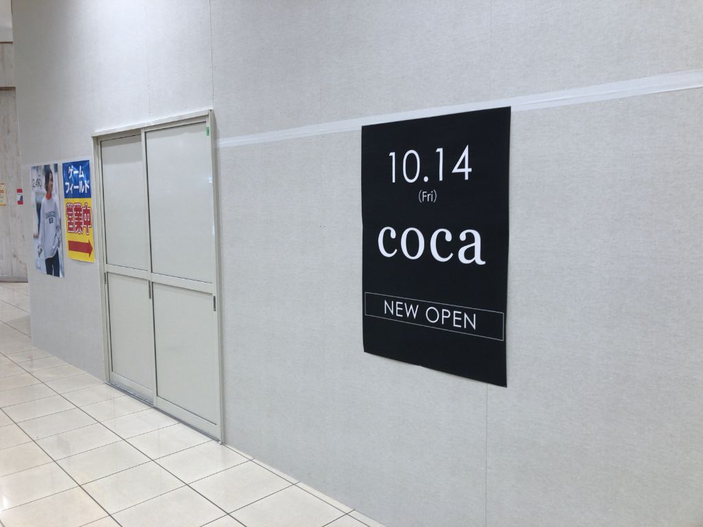 【ピエリ守山】10月14日、大人のファストファッションストア「coca（コカ）」がNEW OPEN！家族みんなのコーデが揃う滋賀県エリア初のショップです。