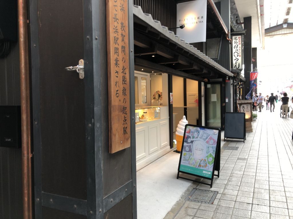 滋賀県長浜市に開店した「チーズケーキと紅茶」の看板・外観