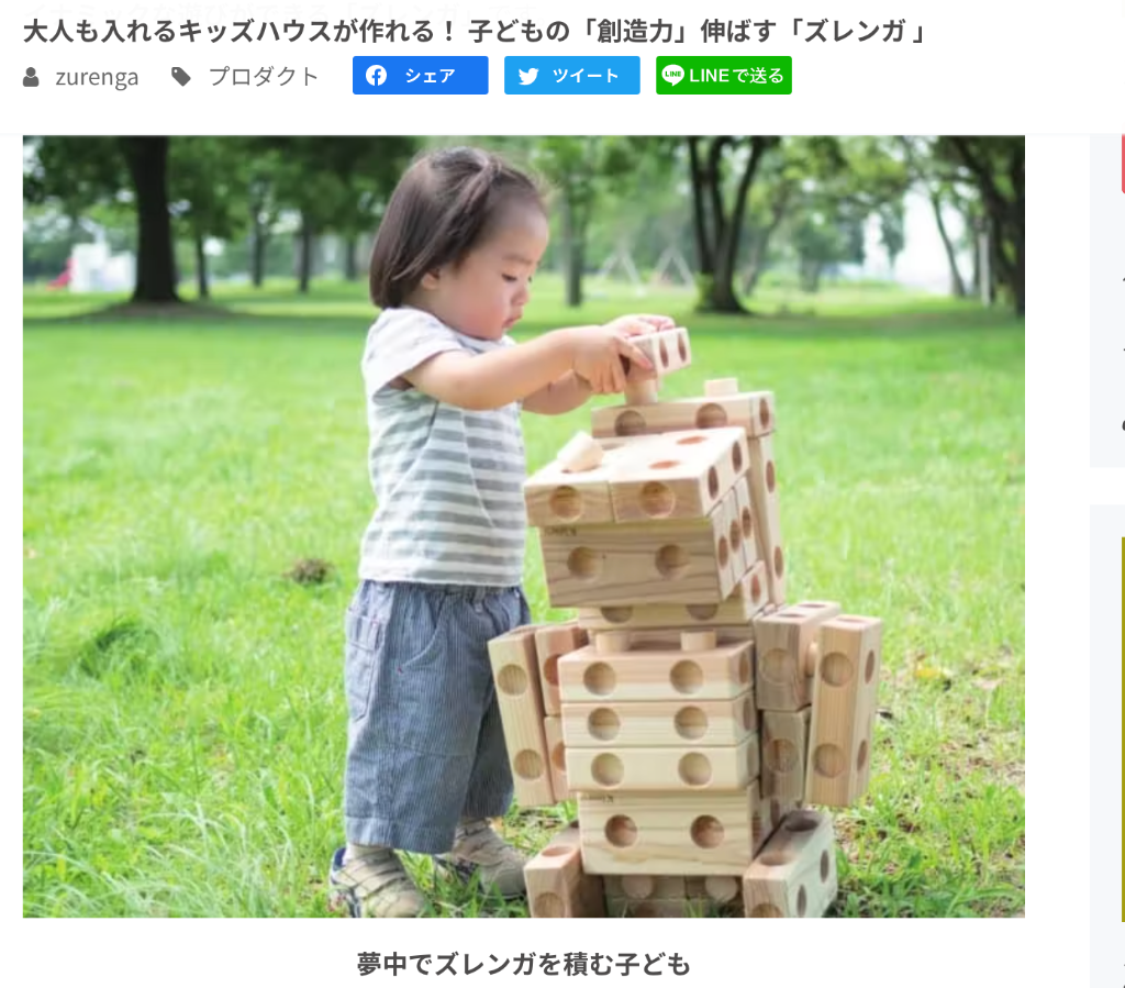 木育おもちゃズレンガで遊ぶ女の子