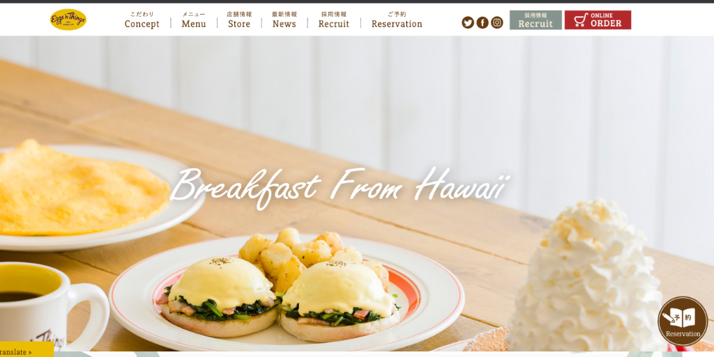 ハワイアンレストラン「エ ッグスンシングス」サイト