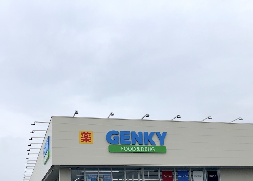 東近江市に「GENKY（ゲンキー）五個荘店」がオープンしたみたい。