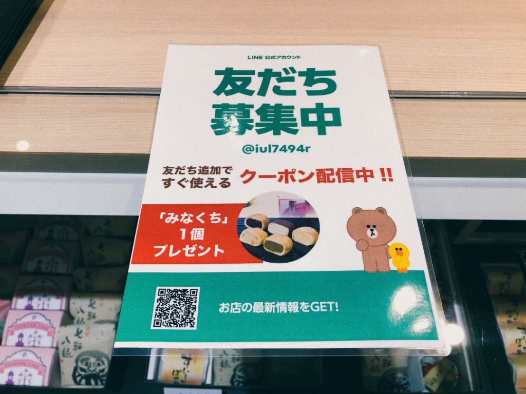 滋賀県甲賀市水口町で移転した「大彌本店」友だち登録のチラシ