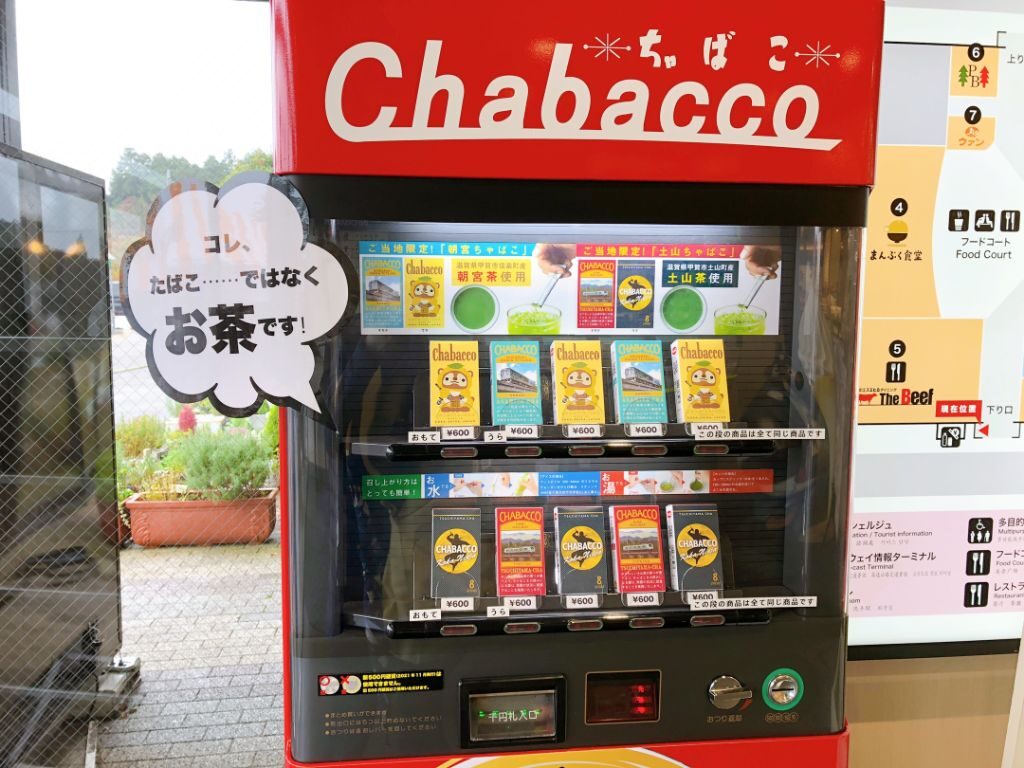 新名神高速道路「土山SA」に設置された「Chabacco（ちゃばこ）」自販機