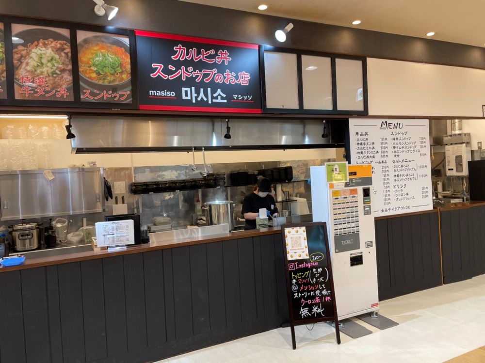 アルプラザ近江八幡フードコートカルビ丼スンドゥブチゲのお店「マシッソ」