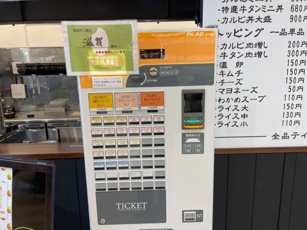 アルプラザ近江八幡フードコートカルビ丼スンドゥブチゲのお店「マシッソ」券売機