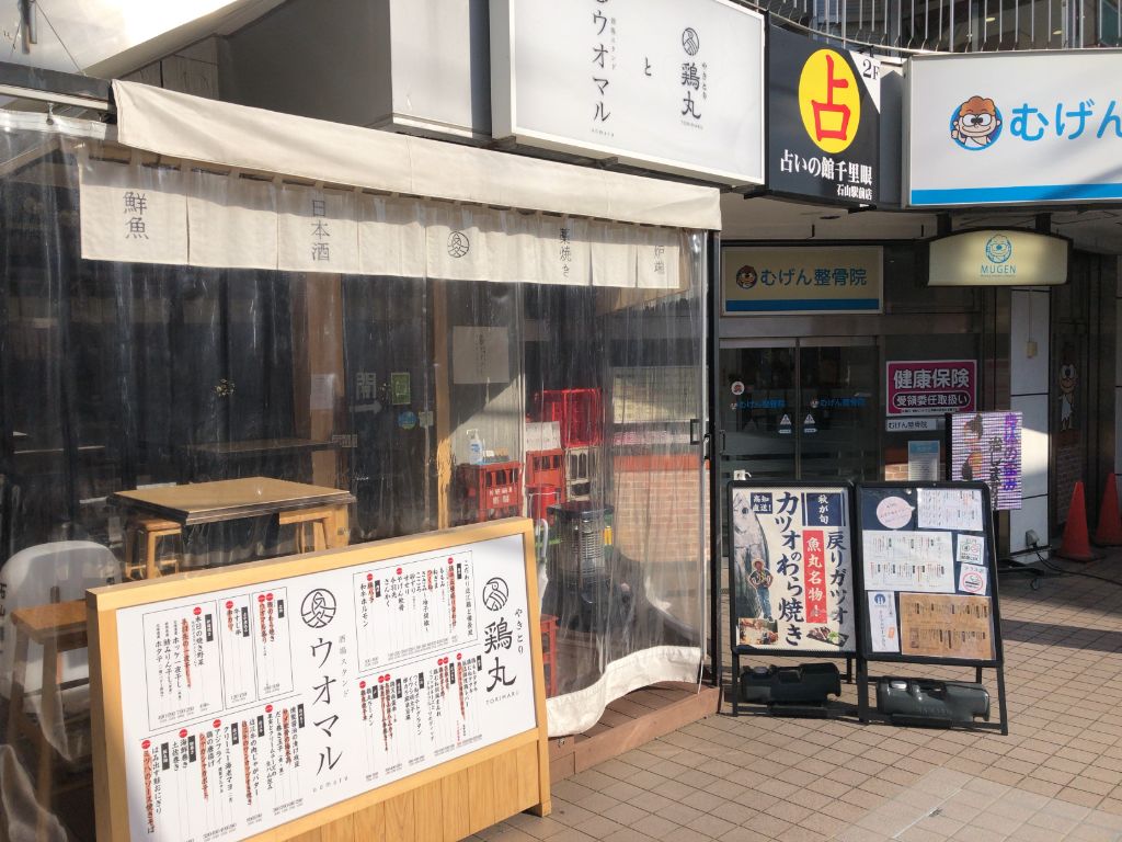 大津市に「酒場スタンドウオマル 石山店/やきとり鶏丸 石山店」が2店舗同時オープン。あなたは海鮮派？それとも鶏派？