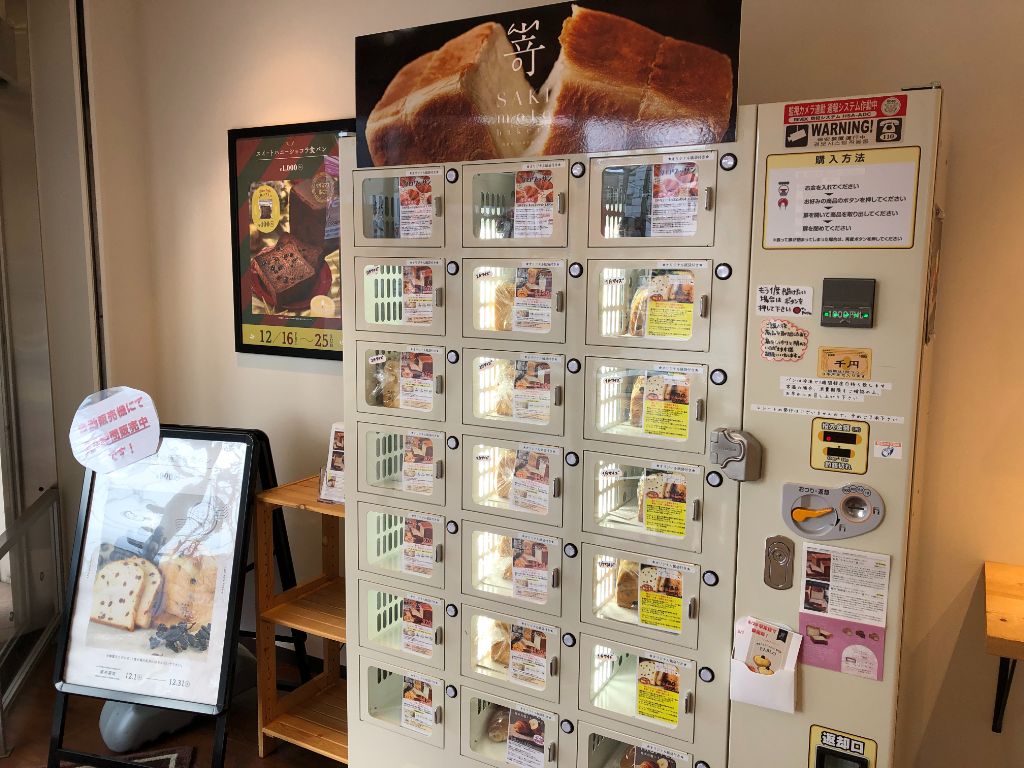 草津駅近くの高級食パン専門店「SAKImoto bakery（サキモトベーカリー）」が自動販売機のみのお店に進化しています。24時間購入可能。売切れ御免！