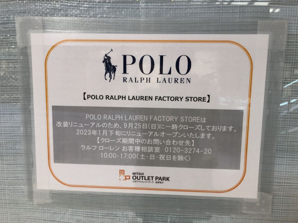 【三井アウトレットパーク滋賀竜王】2023年1月31日「Polo Ralph Lauren Factory Store」がリニューアルオープンします。現在、店舗改装のため休業中です！