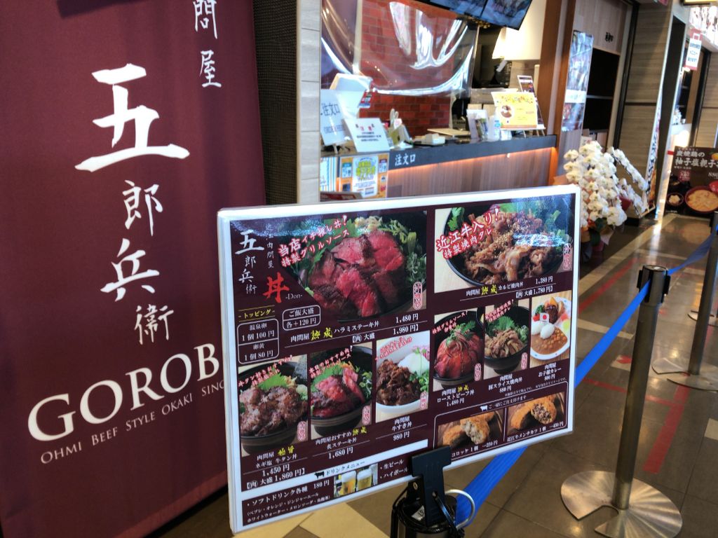 竜王町に「近江肉問屋 五郎兵衛」がオープンしています。あの牧場直営「岡喜」の丼もの大集合！