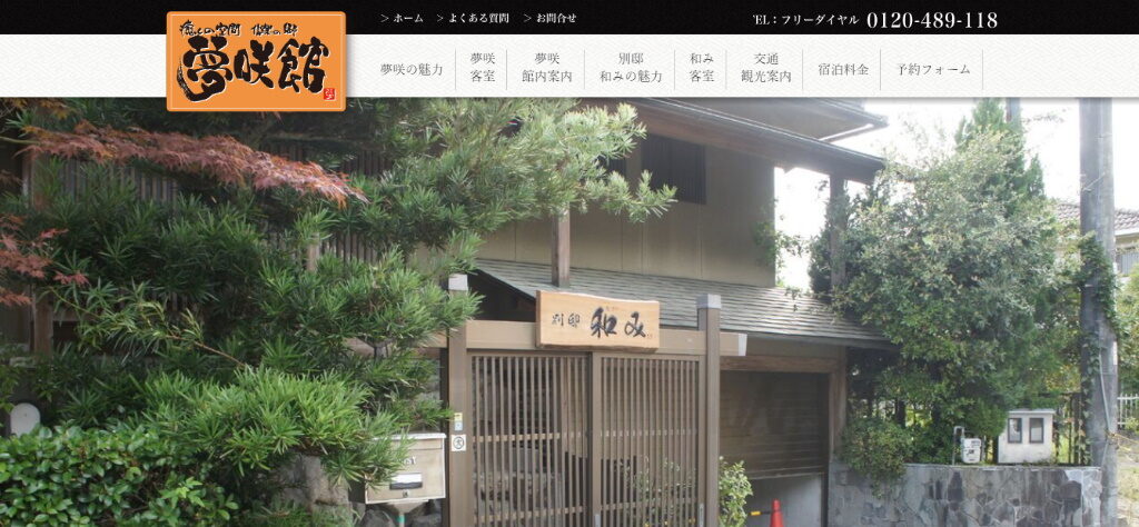 甲賀市のおすすめ一棟貸し宿屋・夢咲館