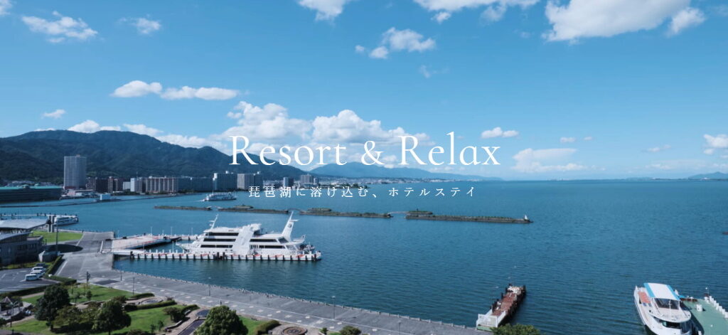 大津市の琵琶湖ホテルのホームページ