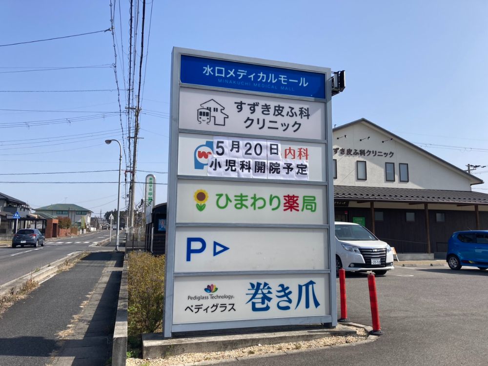 【2023年5月20日】甲賀市に「みなくちこどもクリニック」が開院予定！街に新しい小児科クリニックが増えるのは嬉しいニュースです。