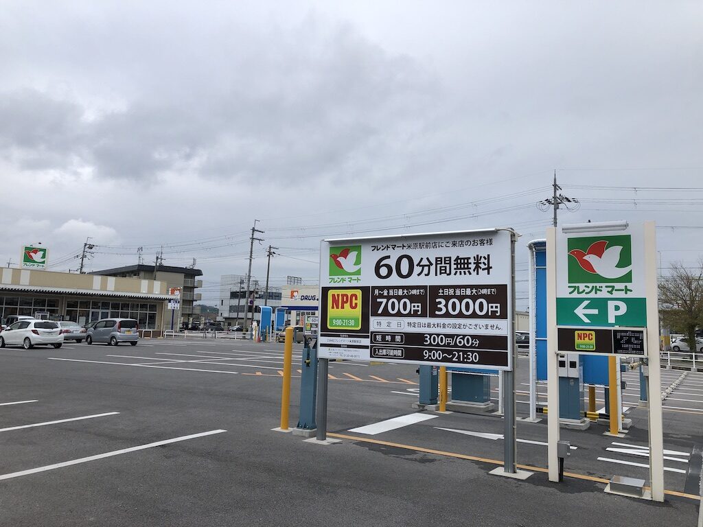 JR・東海道新幹線の「米原駅」近くにある駐車場「NPCフレンドマート米原駅前」