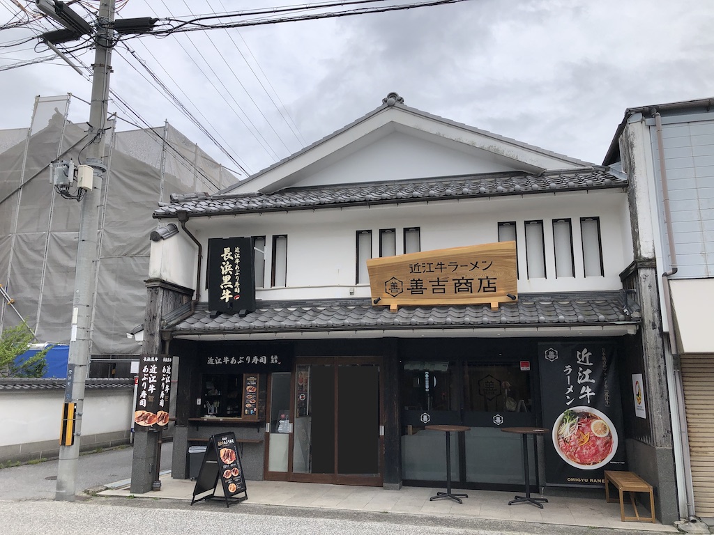近江牛ラーメン「善吉商店」と近江牛あぶりずし「長浜黒牛」が黒壁スクエアにオープン！
