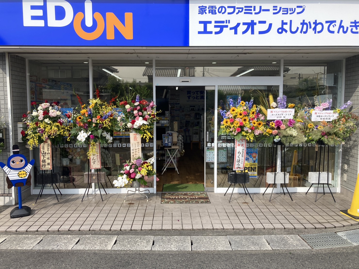 【甲賀市】「エディオンよしかわでんき 甲賀店」がオープンしました！