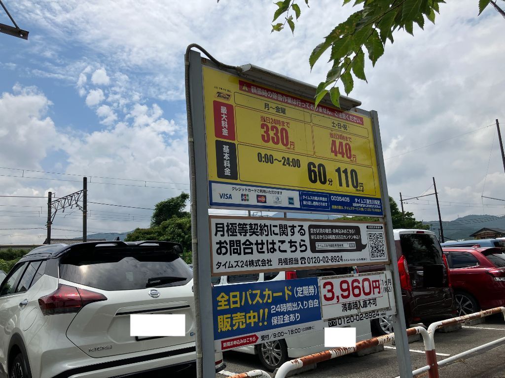 貴生川駅前の駐車場「タイムズ貴生川駅前」の料金看板