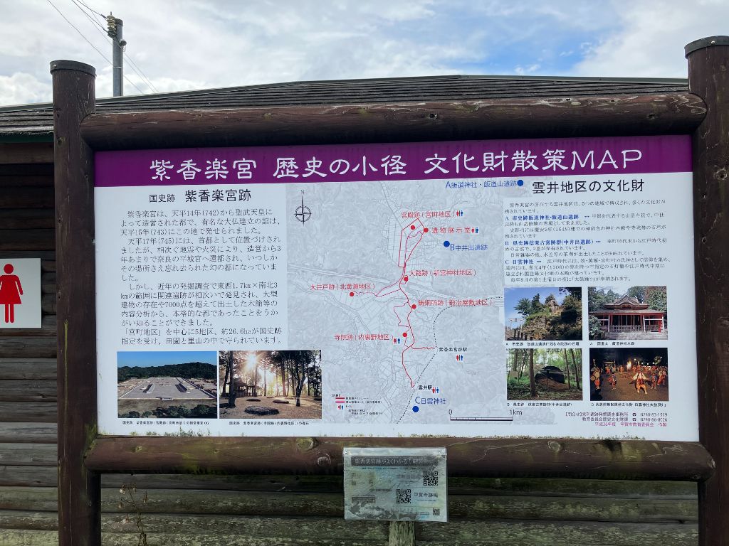 信楽高原鐵道の「紫香楽宮跡駅」観光案内マップ