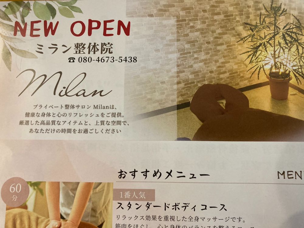 甲賀市水口町に「ミラン整体院」がオープンしました！