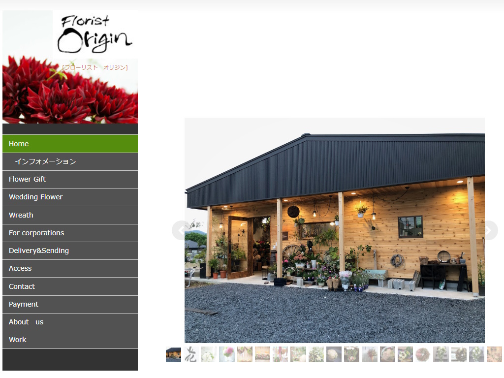 大津市の花屋「フローリストオリジン」のホームページイメージ